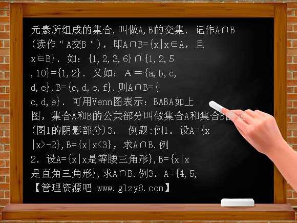 集合的基本运算（1）PPT课件