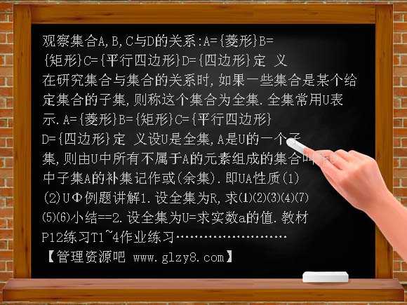 集合的基本运算（全集与补集）PPT课件