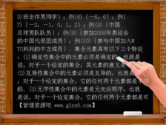 集合的表示PPT课件