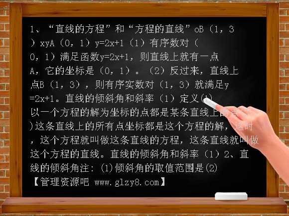 《直线的倾斜角与斜率》PPT课件