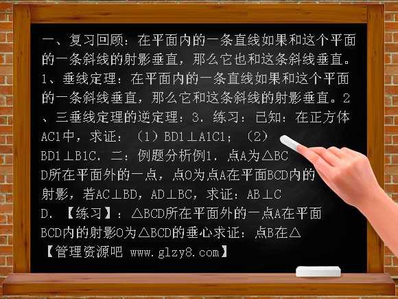 三垂线定理的逆定理PPT课件