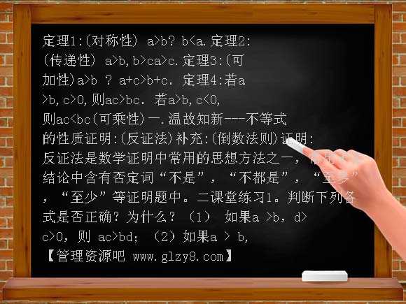 不等式的性质二PPT课件