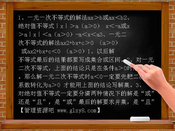 不等式的解法（二）PPT课件
