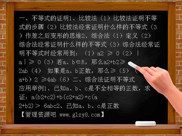 不等式的证明（二）PPT课件