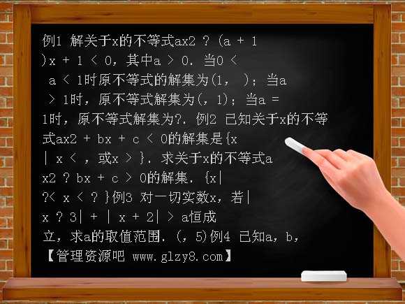 不等式综合练习课PPT课件