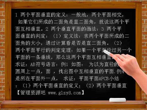 两个平面垂直的判定和性质PPT课件