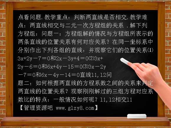 两条直线的位置关系（三）PPT课件