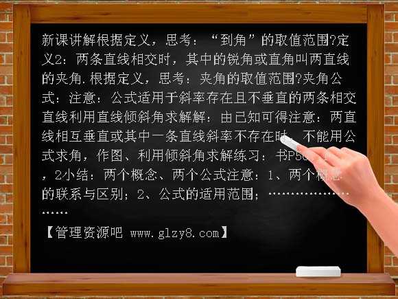 两直线的位置关系-夹角PPT课件