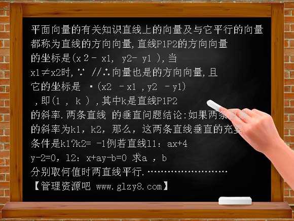 两直线的位置关系2 PPT课件
