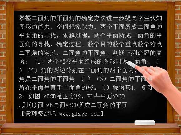 二面角1 PPT课件