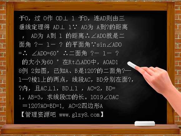 二面角2 PPT课件
