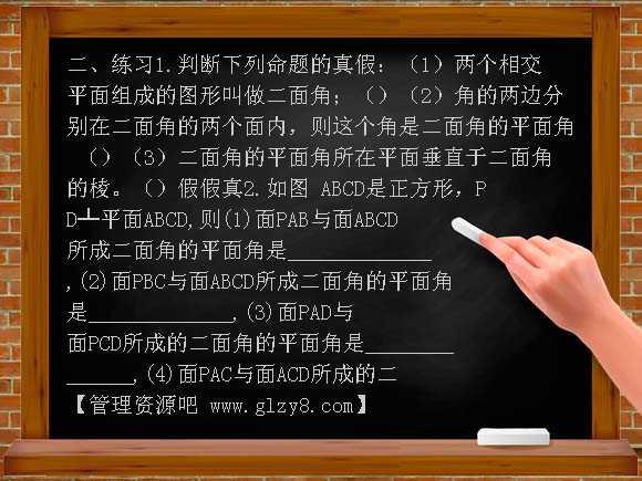 二面角5 PPT课件