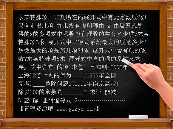 二项式定理的应用1 PPT课件