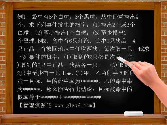 互斥事件的概率习题课1 PPT课件