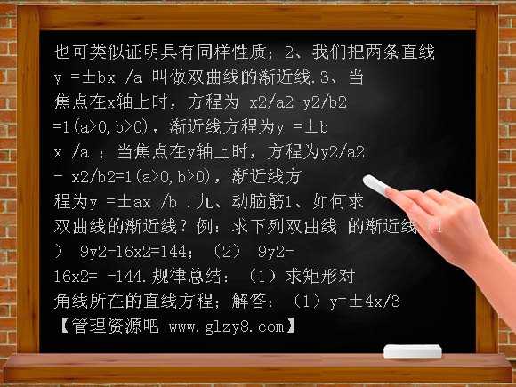 双曲线的几何性质1 PPT课件