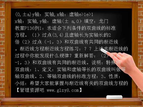 双曲线的几何性质（2）PPT课件