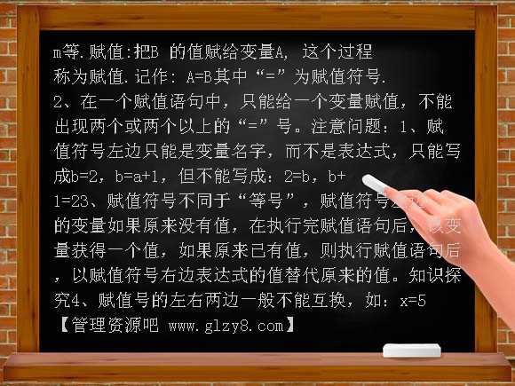 变量与赋值 ppt （沪教版高二上）PPT课件