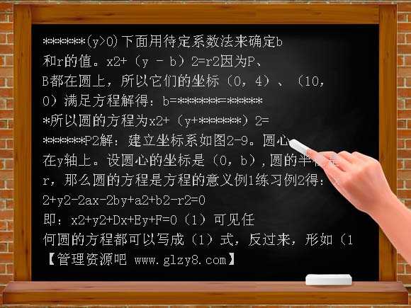 圆的方程3 PPT课件