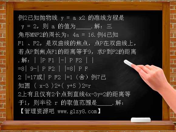 圆锥曲线复习（一）PPT课件