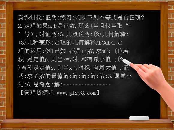 均值不等式PPT课件