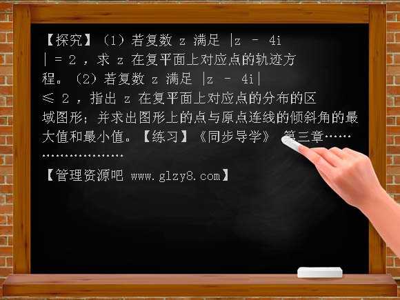 复数习题PPT课件