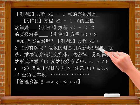 复数概念PPT课件