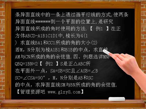 异面直线及其夹角PPT课件