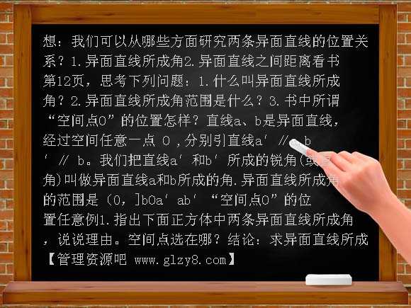 异面直线成的角PPT课件