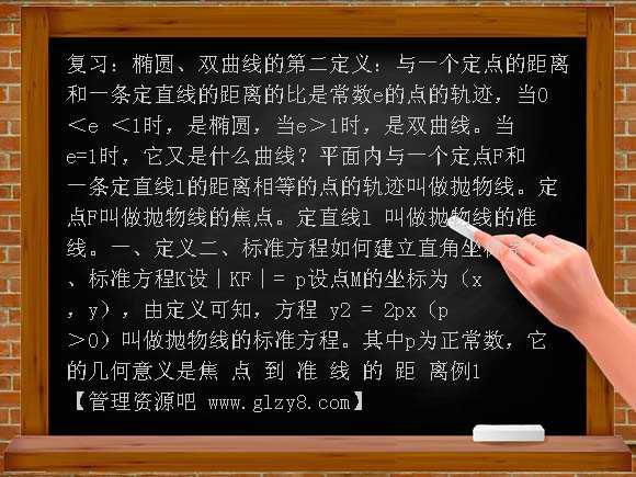 抛物线及其标准方程3 PPT课件