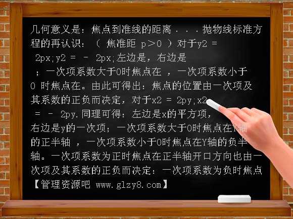抛物线及其标准方程（第一课时公开课课件）PPT课件