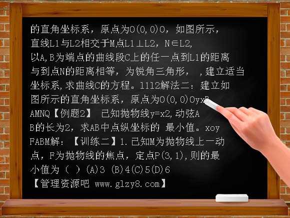 抛物线的复习PPT课件