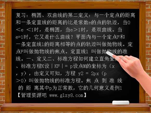 抛物线的定义及其标准方程（1）PPT课件