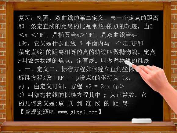 抛物线的定义和标准方程PPT课件