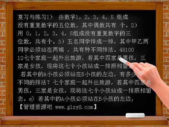 排列的实际应用PPT课件
