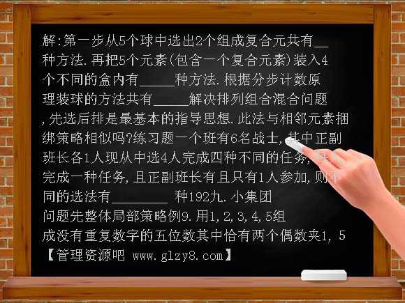 排列组合3 PPT课件