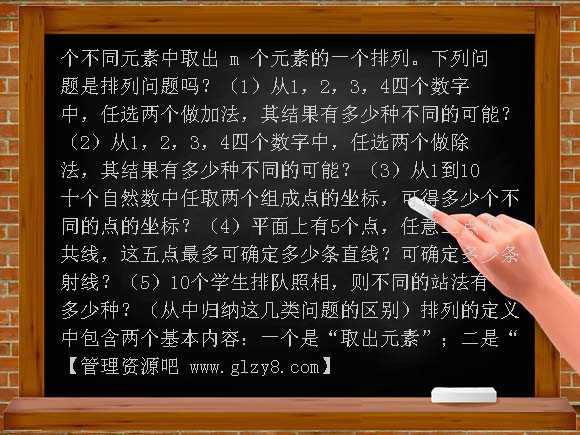 排列计算公式（一）PPT课件