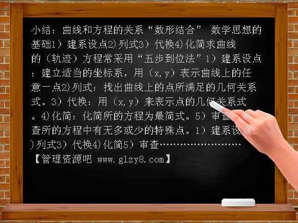 曲线与方程2 PPT课件
