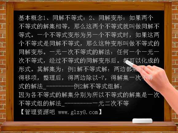 有理不等式的解法1 PPT课件