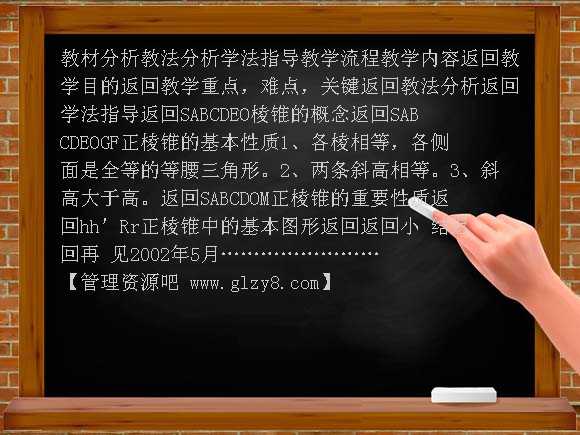 棱柱与棱椎的概念和性质PPT课件