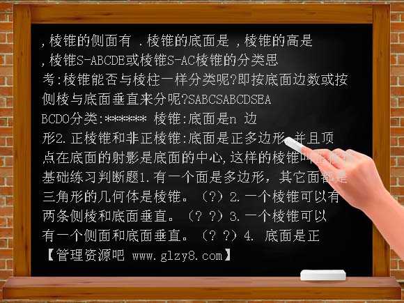 棱锥（1）PPT课件