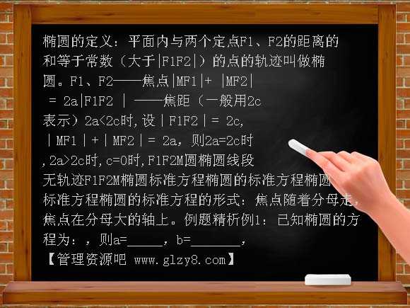 椭圆的定义PPT课件