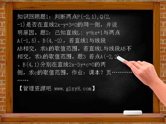 点到直线的距离 第二课时PPT课件