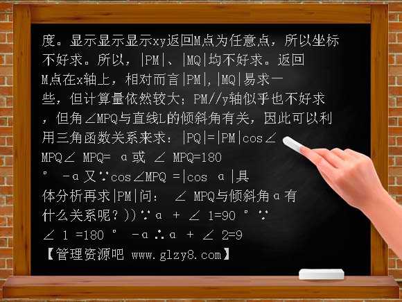 点到直线的距离1 PPT课件