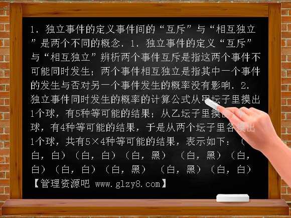 独立事件PPT课件