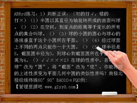 球的性质1 PPT课件