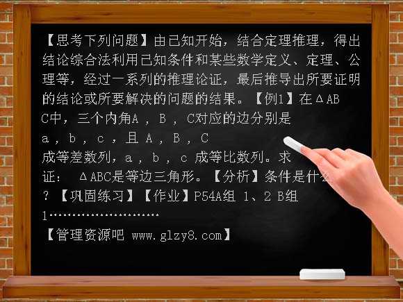 直接与间接证明（1）PPT课件