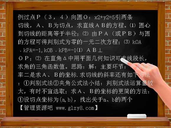 直线与圆的位置关系习题课PPT课件