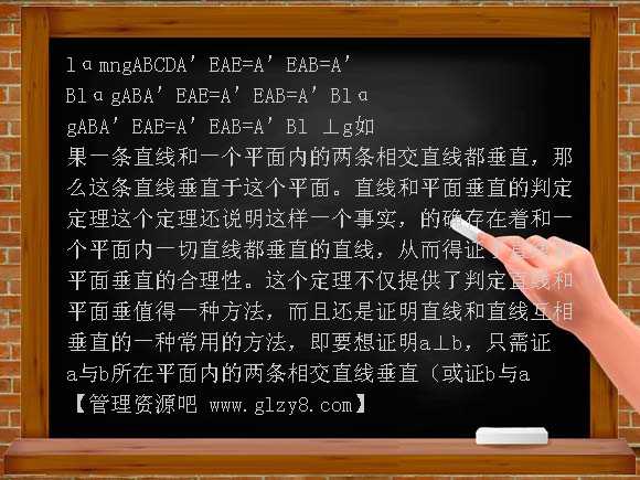 直线与平面垂直PPT课件