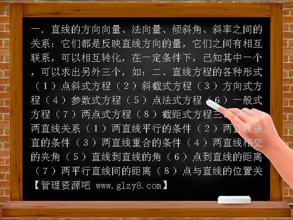 直线和圆方程小结复习PPT课件