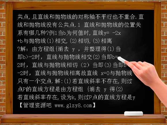直线和抛物线的关系PPT课件